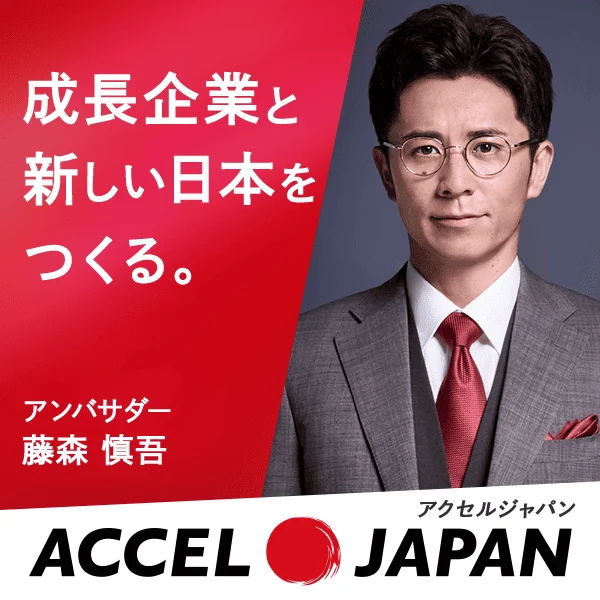 ACCEL JAPAN アンバサダー 藤森慎吾｜有限会社コウノ産業